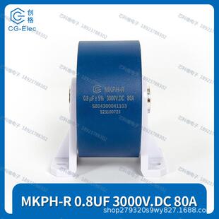 cgegdMKPH-R0.8UF3000V.DC80A65A创格谐振电容器