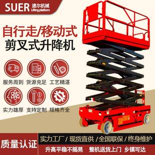 电动升降机自行走高空作业梯登高车液压剪叉式升降平台可移动