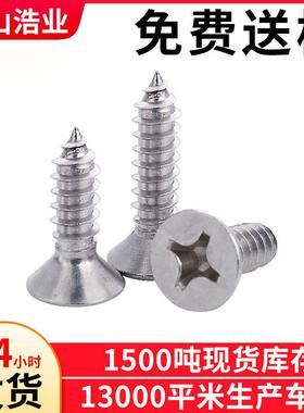 KA5*70螺丝十字沉头自攻螺丝平头自攻螺钉浩业螺丝钉现货供应