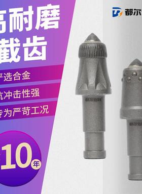 都尔伯特截齿U92U94U95矿用采煤机硬岩截齿耐磨合金截齿