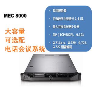 会议桥电话会议系统可提供RJ11接口、E1接口，SIP中继接口对接