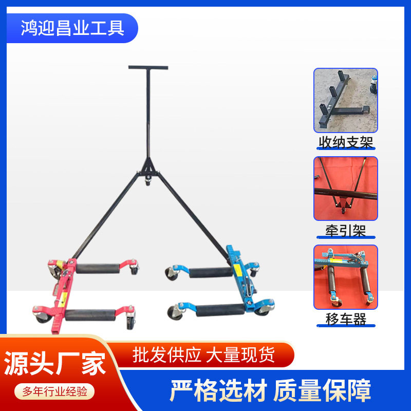 现货供应汽车移车器拖车器手动拖车器清障工具液压万向轮挪车器