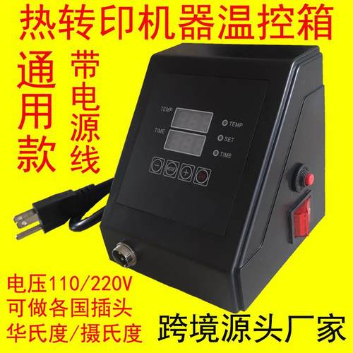 热转印机器智能温控箱温控表温度控制箱数显屏幕全自动可调温控器