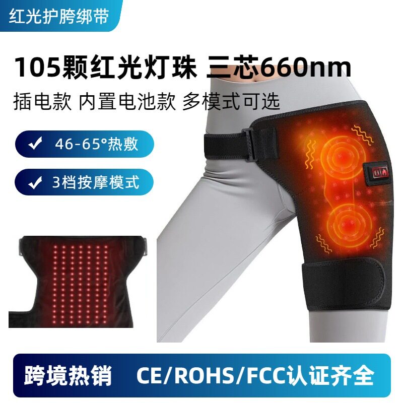 新品660nm红光电热臀部护胯105颗灯珠3档红光热敷髋关节绑带护具