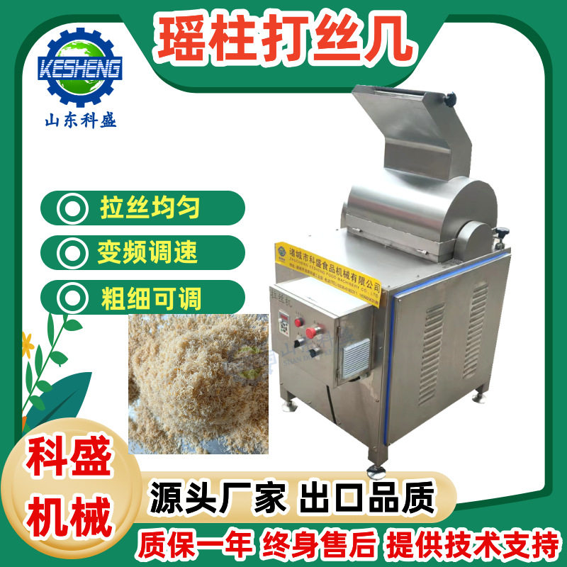 干贝打丝机 商用肉制品打丝机 冻干鸡胸肉打绒机 香菇脚拆丝机