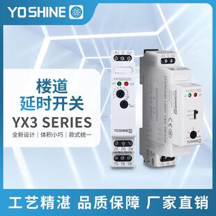 YX3210/3220楼道延时开关通道·走廊灯采光控制导轨型断开延时