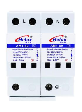 恒立信220V电源防雷器80KA一级电源避雷器420V浪涌保护器AM1-80