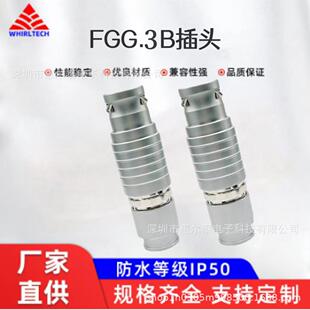 兼容雷莫B系列插头3B多芯航空插头推拉自锁连接器深圳直销