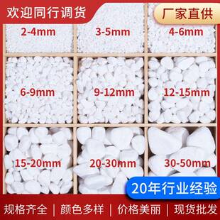 白色鹅卵石机制雪花白盆栽装饰白石子鹅卵石园艺庭院造景雪花白