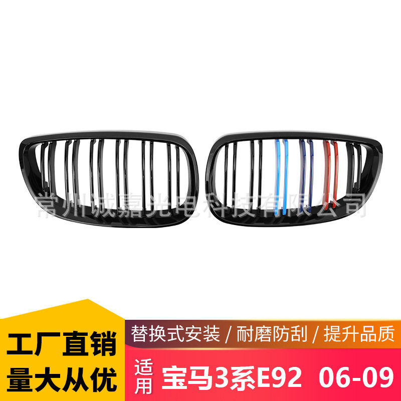适用于宝马老款3系双门E92E93前期M3改装双线三色亮光黑中网