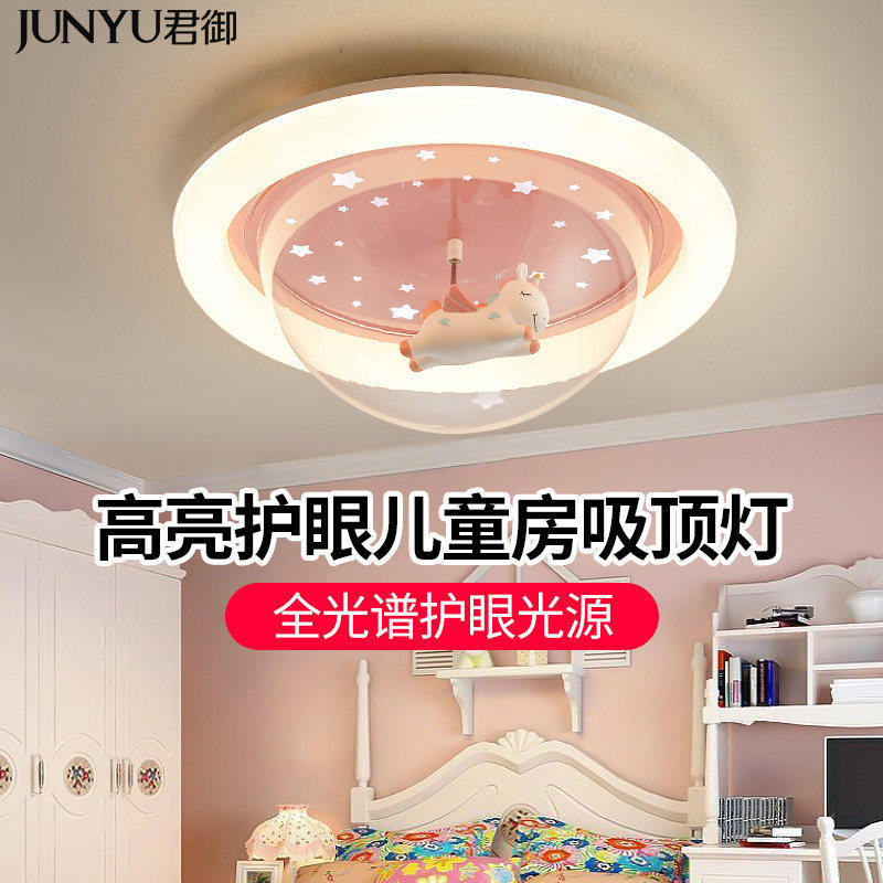 2026新款儿童房间吸顶灯全光谱护眼LED光源女孩男孩卧室飞兔灯具