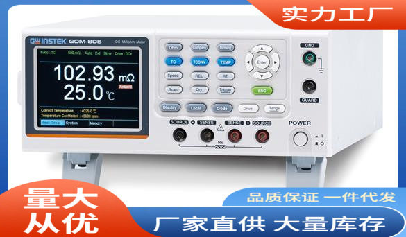 固纬GOM-804微电阻计批发价