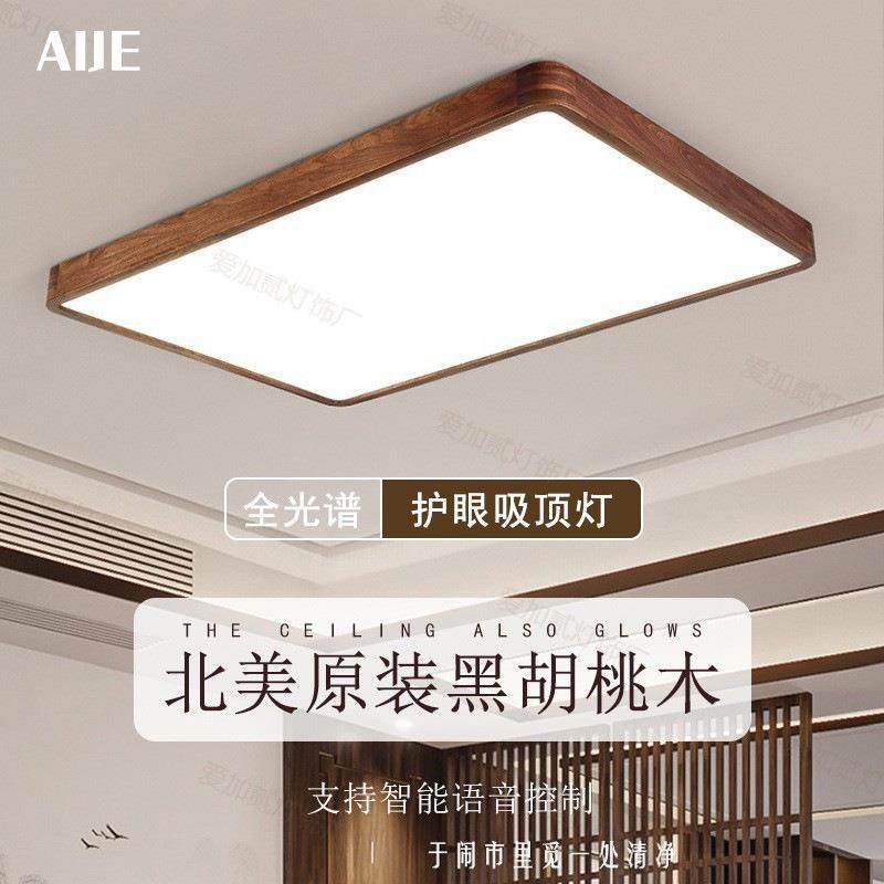 黑胡桃木吸顶灯新中式大气实木客厅灯中国风超薄主卧室灯全屋套餐,纺织面料/辅料/配套,纺织机械配件,淘宝优惠券,粉丝福利购,淘宝优惠卷