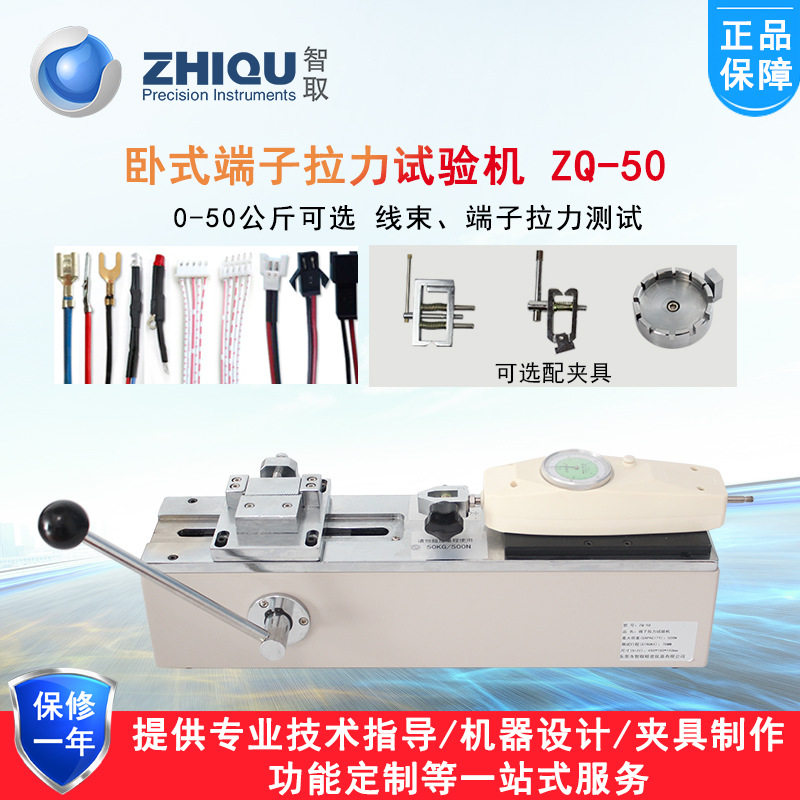 智取ZQ-50卧式拉力试验机数显推拉力计测力机台线束端子拉力仪