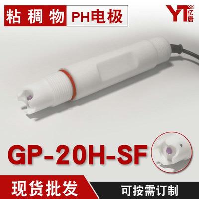 亿唐GP-20H-SF脱硫电极PH计探头废气处理PH检测脱硫浆液PH计脱硫
