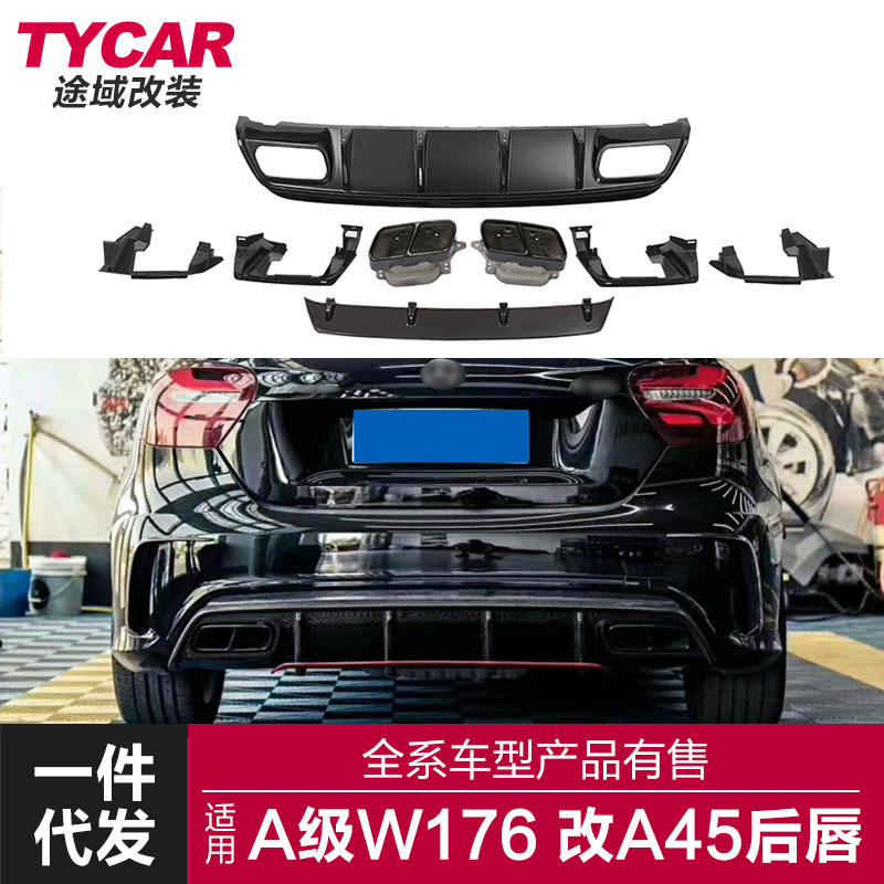 适用于奔驰A级W176改装A45AMG款亮黑后唇四出尾喉小包围套件