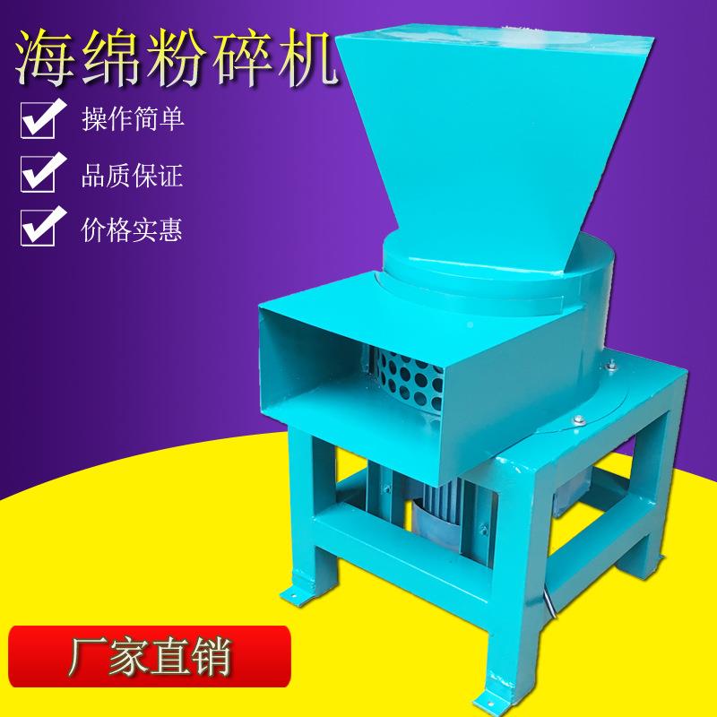 高速发破碎海机海绵粉碎机碎羽绒绵FS-55机沙厂乳胶棉粉颗碎粒海