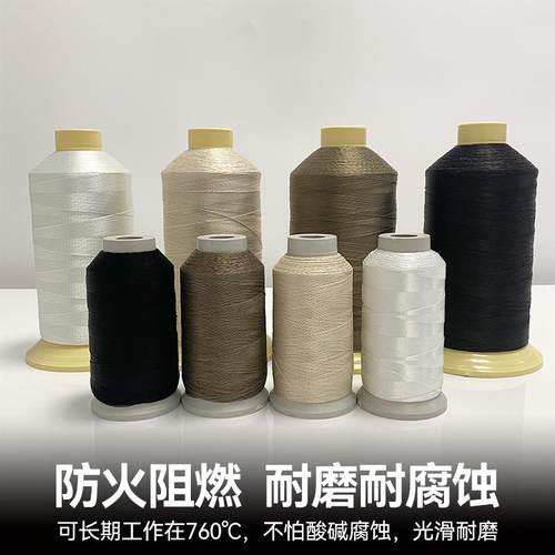 玻纤缝纫线玄武岩耐高sx1236温耐燃腐蚀绝缘缝纫线阻纺防织线70度