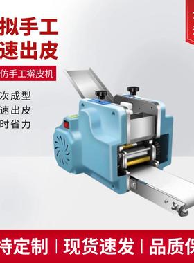 仿工擀皮机饺子皮机动饺子皮自机商用擀皮83035手机全饺子皮机