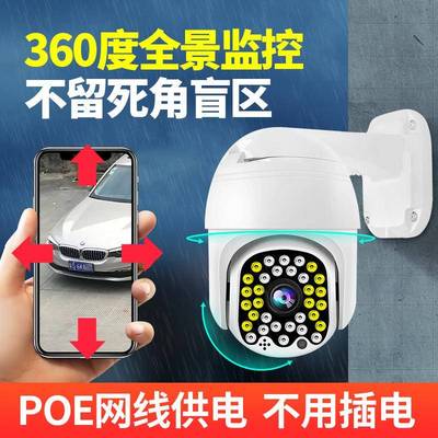 POE监全控像92069头器套装彩夜视高清室外家用360度全景球机监摄
