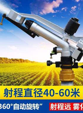 灌农摇臂XYG喷头自动旋转用360度园林草溉坪绿化喷灌喷水器浇地神