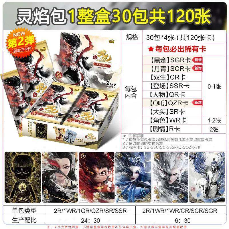 斗天包第二弹游海哪咤之卡魔童闹收藏卡牌整盒10无品牌/元包正版