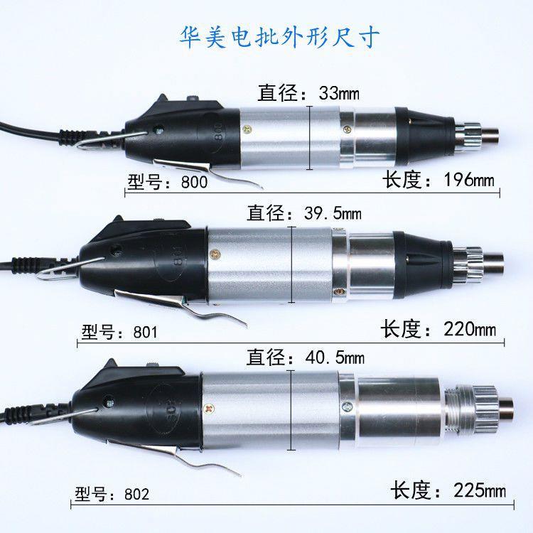 电批8电008HM800螺丝刀01动起子028需要配电源