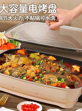 烤鱼锅家炉多功能一体锅纸上烤鱼用方盘形电烤盘烤鱼85126大容量