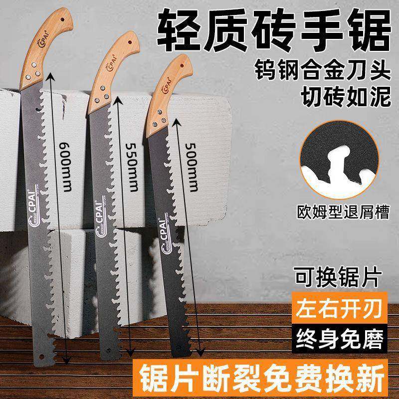 轻手锯砖钨钢合金钢免修磨手板锯质气块发加泡968砖家用手工切割