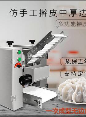 商用包子皮仿手面工出皮机67879多功能发面死面机擀皮机烫水饺馄