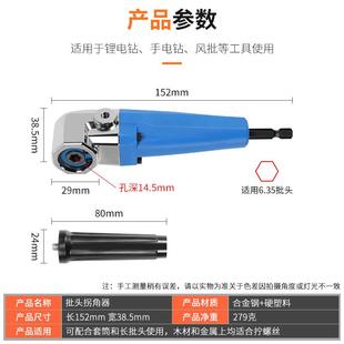 批头拐角直器电钻90度转弯螺丝刀拐弯电动转器直垂角角套234筒加