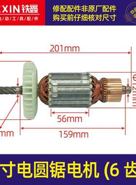【货号04763】杰盛汉科高仕达9寸电圆锯电机235/255/305转子