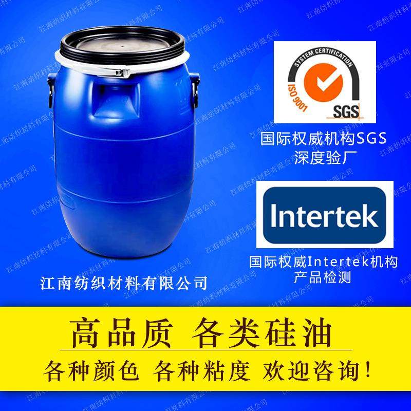 厂家氨基油改性油J硅FJF-802A-80A氨基硅柔软滑爽蓬2松手感,工业油品/胶粘/化学/实验室用品,整理剂/平滑剂,淘宝优惠券,粉丝福利购,淘宝优惠卷