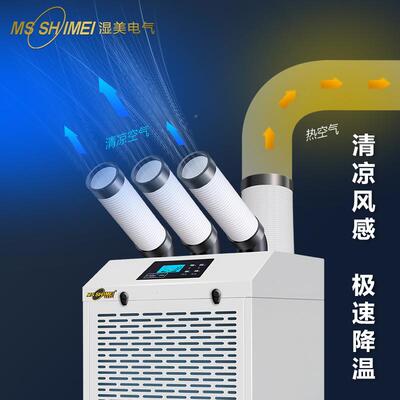 湿冷风机工业一体机冷MS-9156B气机车间机商压用降温缩制冷风扇移