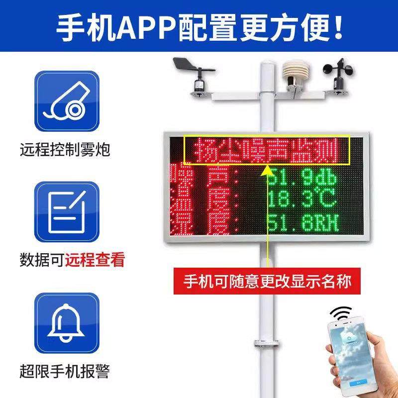 扬尘监测系工地环境统噪扬尘实时在线监测P1MZQB2.5声PM0噪声检测
