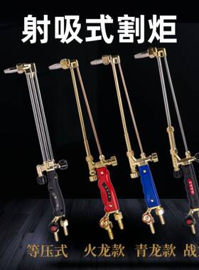 氧气乙炔丙烷割抢45-割枪业工级1气割工具抢射吸式割炬G030型割枪