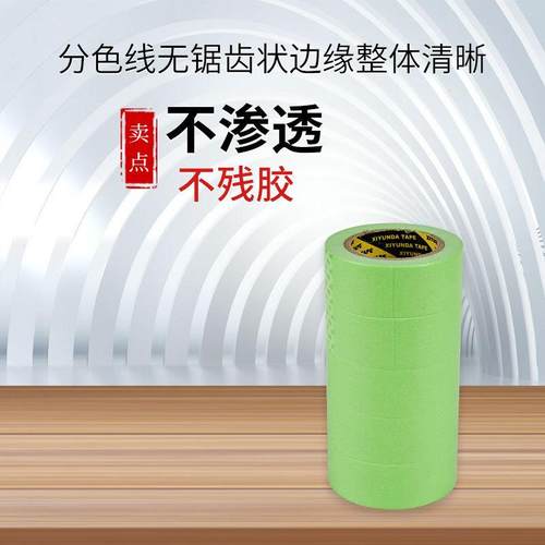 弱粘性和纸硅藻泥艺术墙纸和1.0cm*11纸漆胶带专纹用分色美纸纸喷