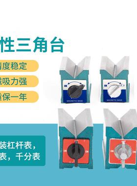V型块三角划台V型台线用V形7K486线切割磁开铁关v形块铁12KS高精