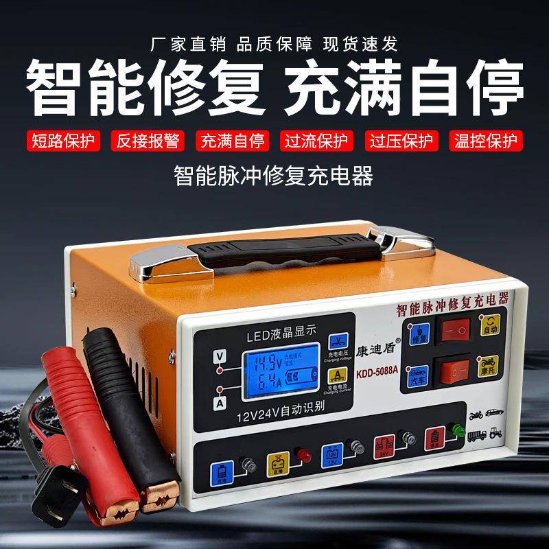 汽车车电瓶充电器12V24V托伏全自动大192功率充满自摩停蓄电池充