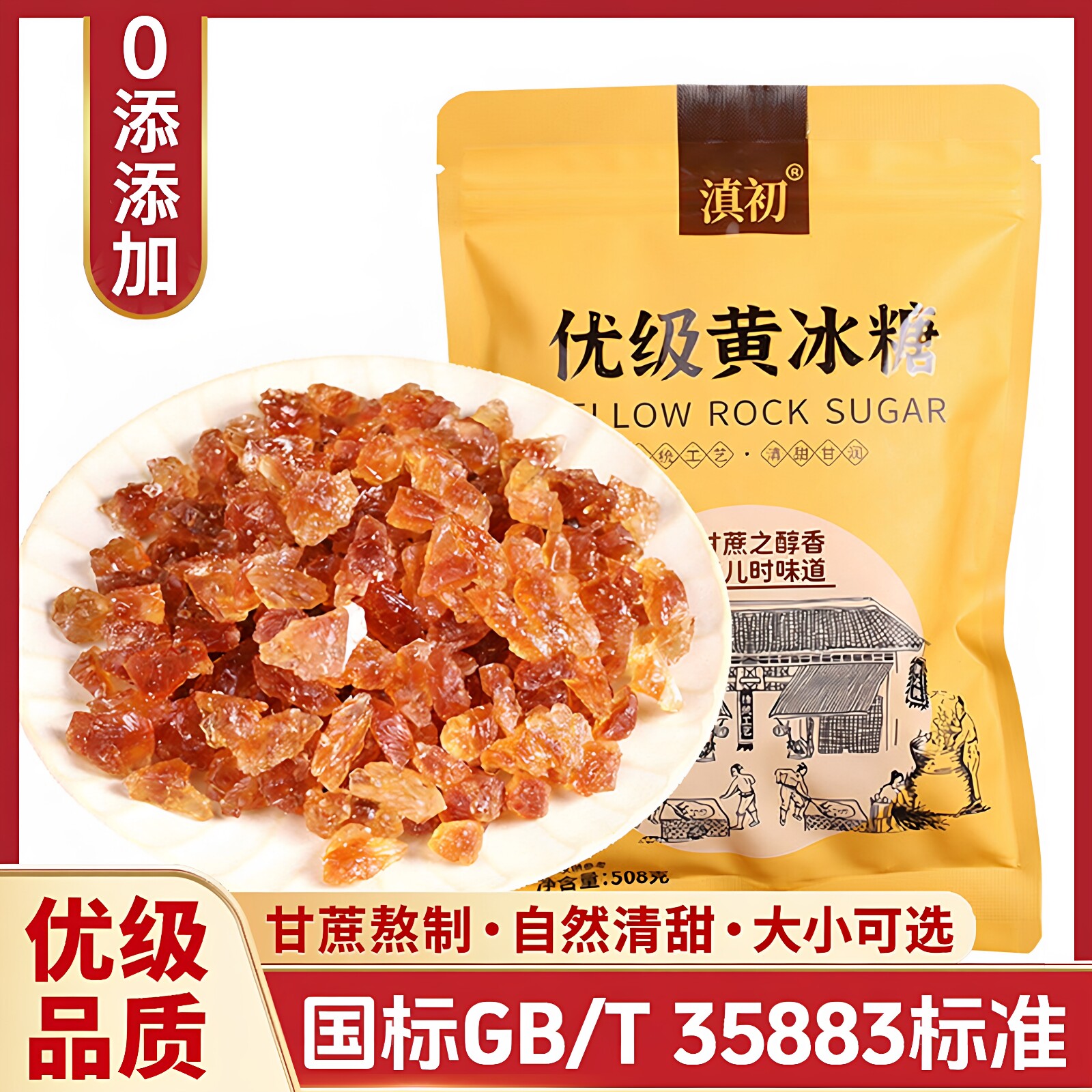 云南0添加老冰糖多晶黄冰糖