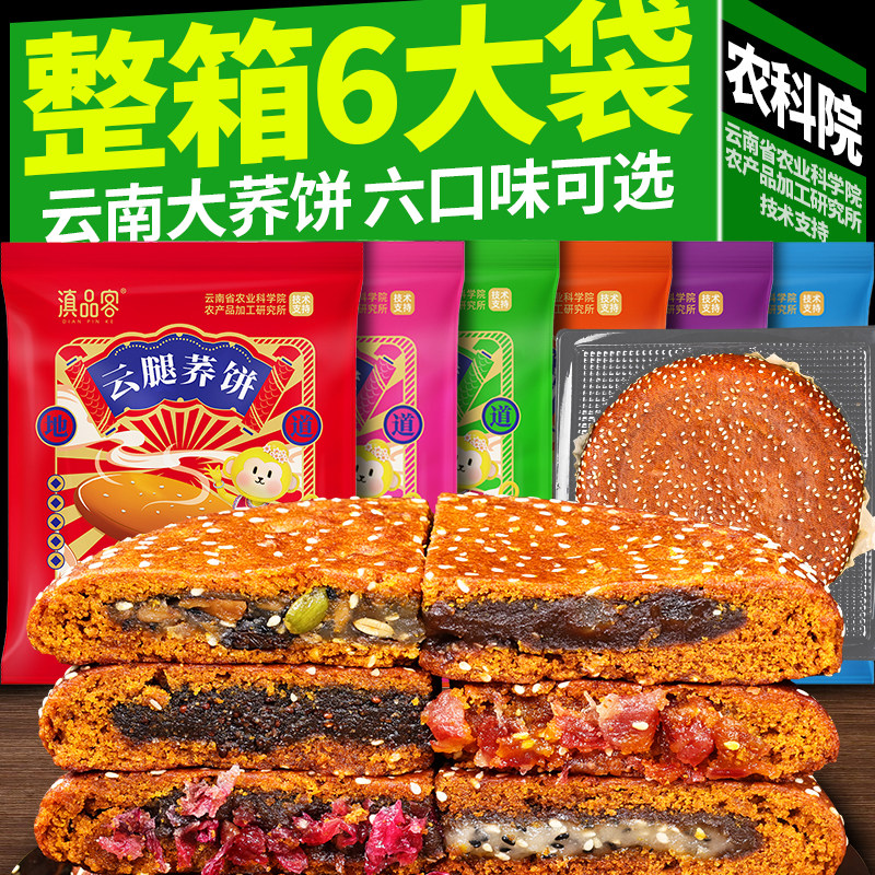 农科院云南大荞饼五仁豆沙中秋