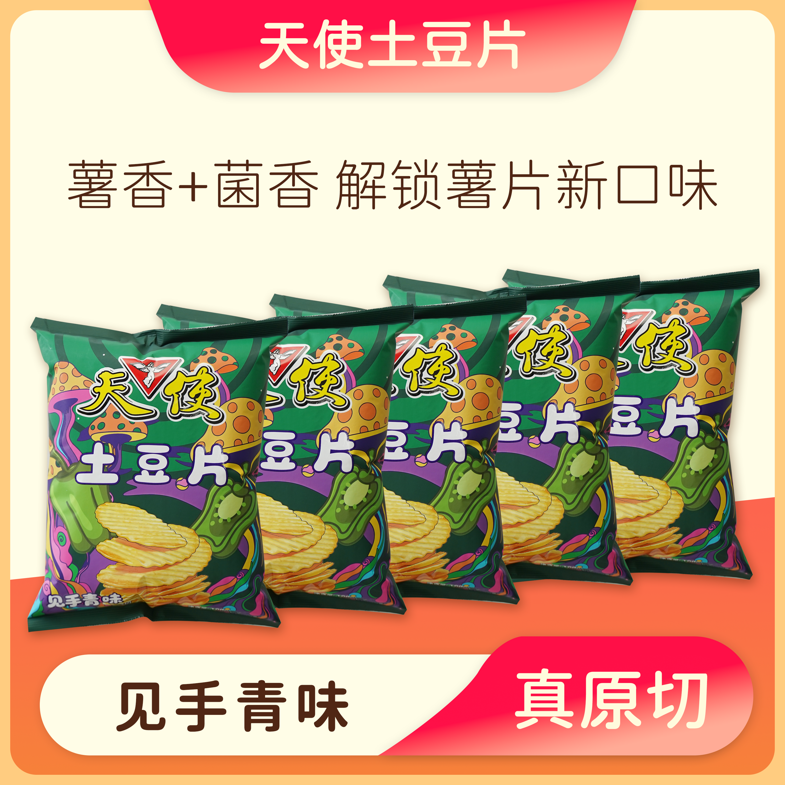 云南麻辣香脆解馋土豆片