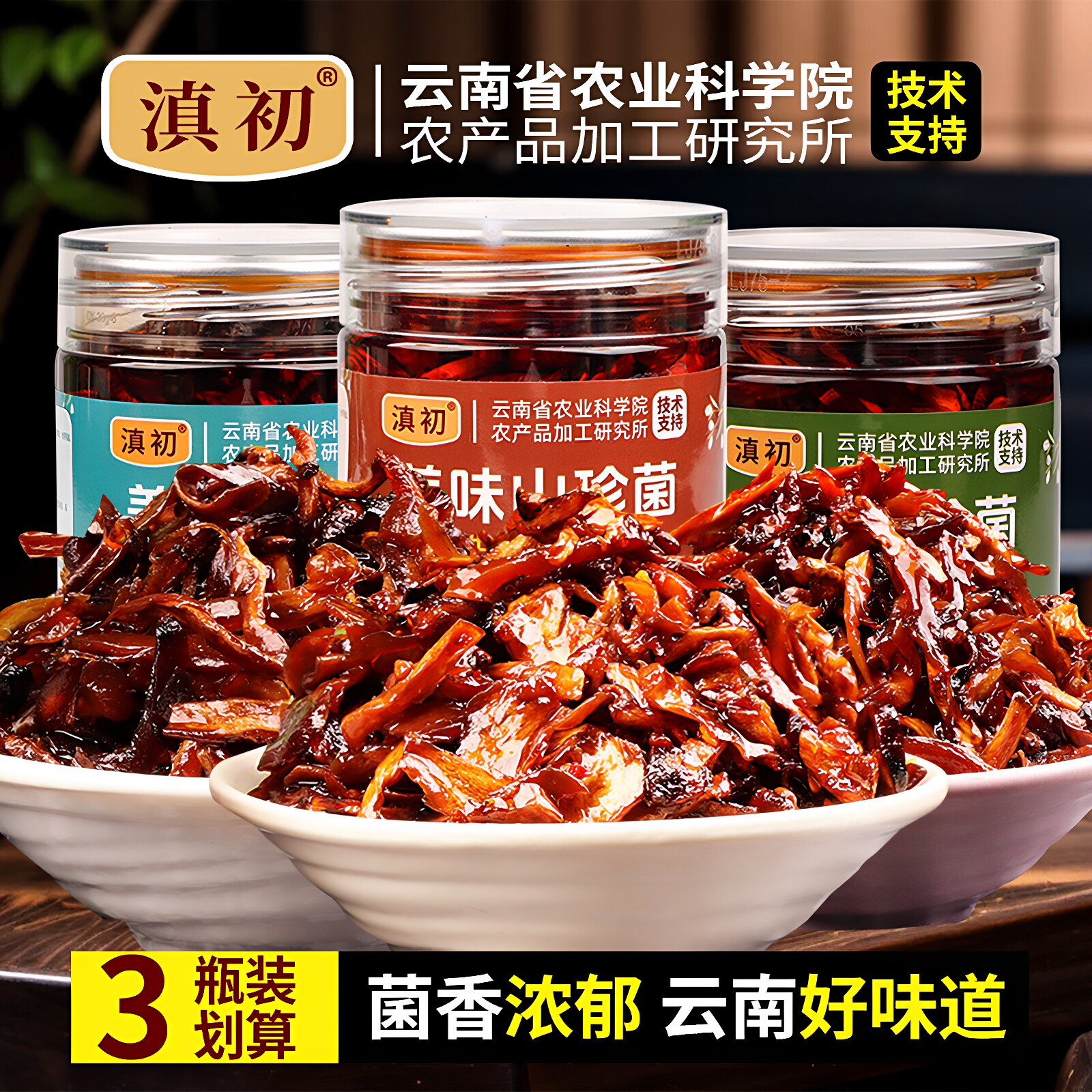 云南农科院即食油牛肝菌下饭菜
