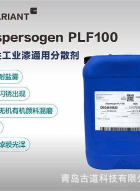 色浆助剂样品科莱恩分0散DISPERSO剂PLF10无机有机料碳黑颜性水色