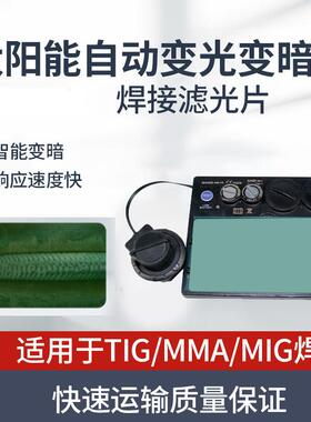 带双电带池眼自动变光面晶罩焊工镜TX600BF液变光镜片液晶片打磨