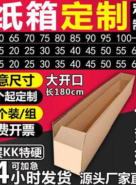 10个长超长型纸壳箱打号包子装长方形大条型纸箱III硬鲜花纸盒子