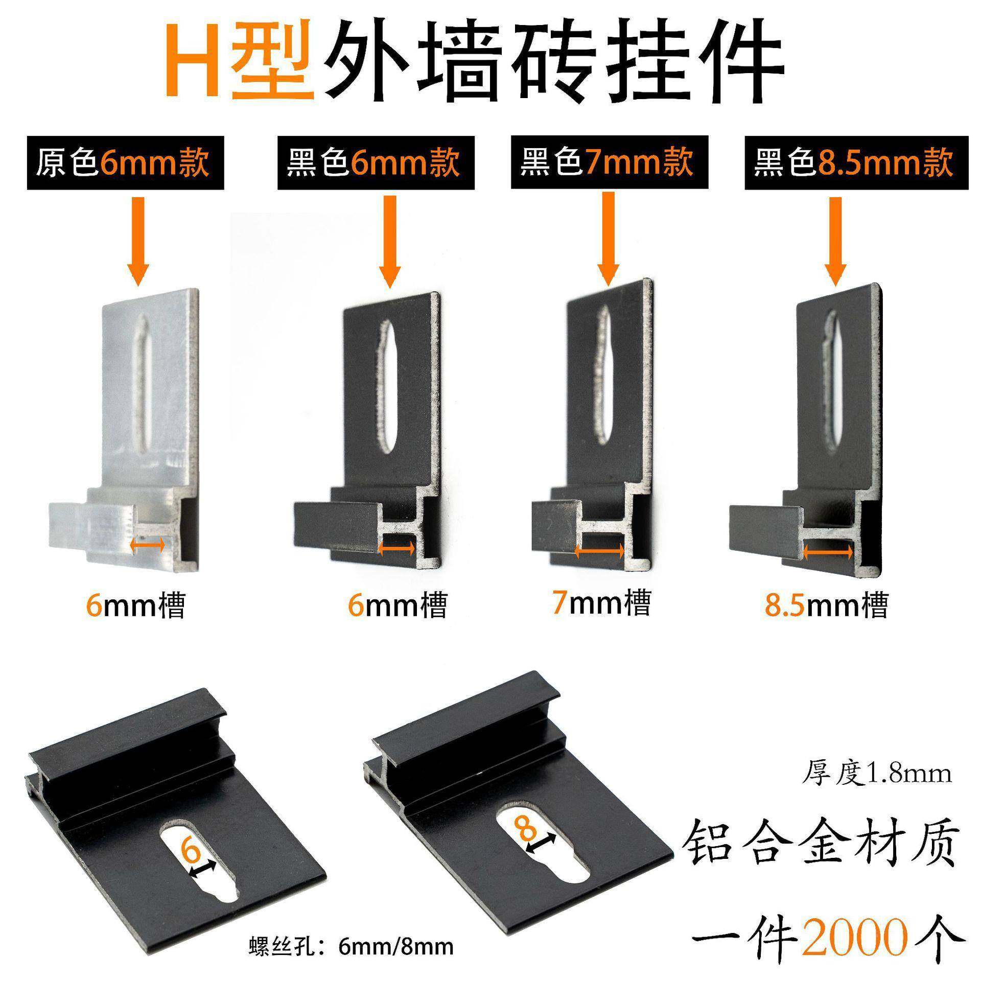 件铝合金H型外墙砖挂黑色H外墙SSF瓷砖扣件型外干墙挂幕墙配件,基础建材,其它,淘宝优惠券,粉丝福利购,淘宝优惠卷