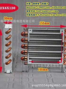 冷凝器CP2x120微型6散热器迷你小换热器铜管翅片式x风冷CP2*6*12