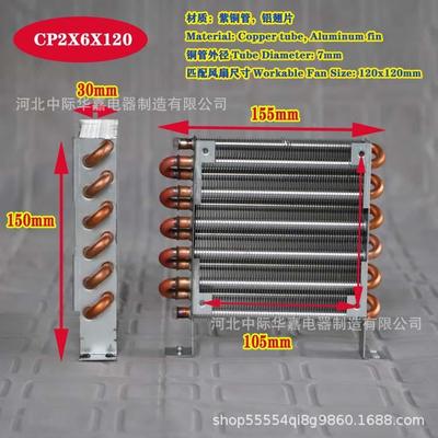 冷凝器CP2x120微型6散热器迷你小换热器铜管翅片式x风冷CP2*6*12