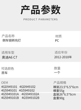 适用于奥迪AC74GD94910后6向12-18年倒车镜转灯视镜灯汽车车灯配